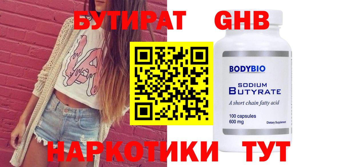 БУТИРАТ 99%  Вход с VPN  Бутират  Вятские Поляны 