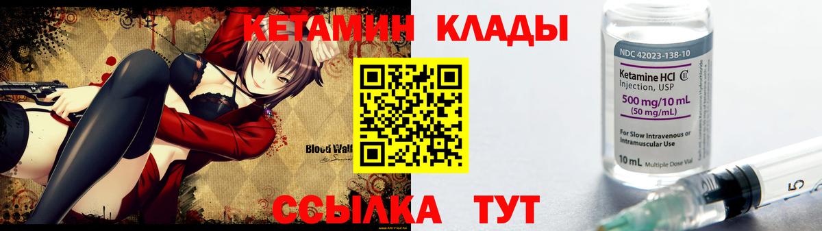 Вятские Поляны  Кетамин VHQ  Вход с VPN 