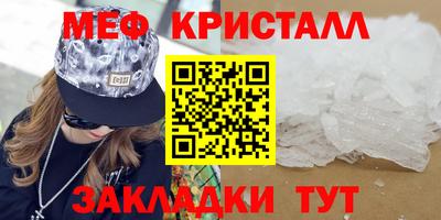 мяу мяу кристалл Лесосибирск