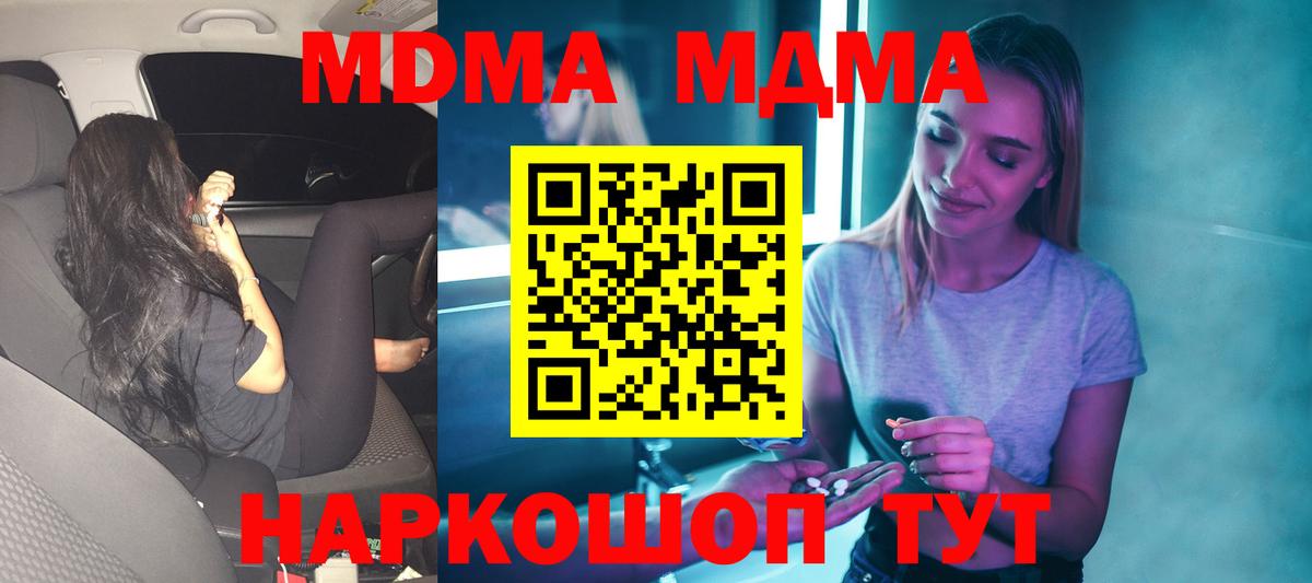 Вятские Поляны  MDMA crystal  МДМА crystal  MDMA  Вход с VPN 