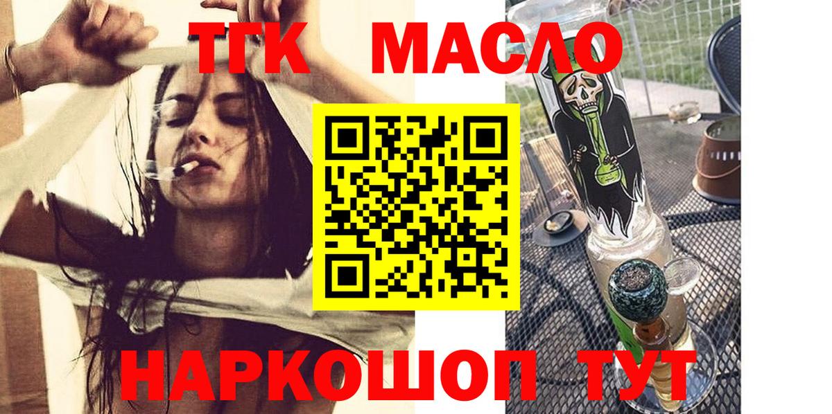 ТГК гашишное масло Вятские Поляны